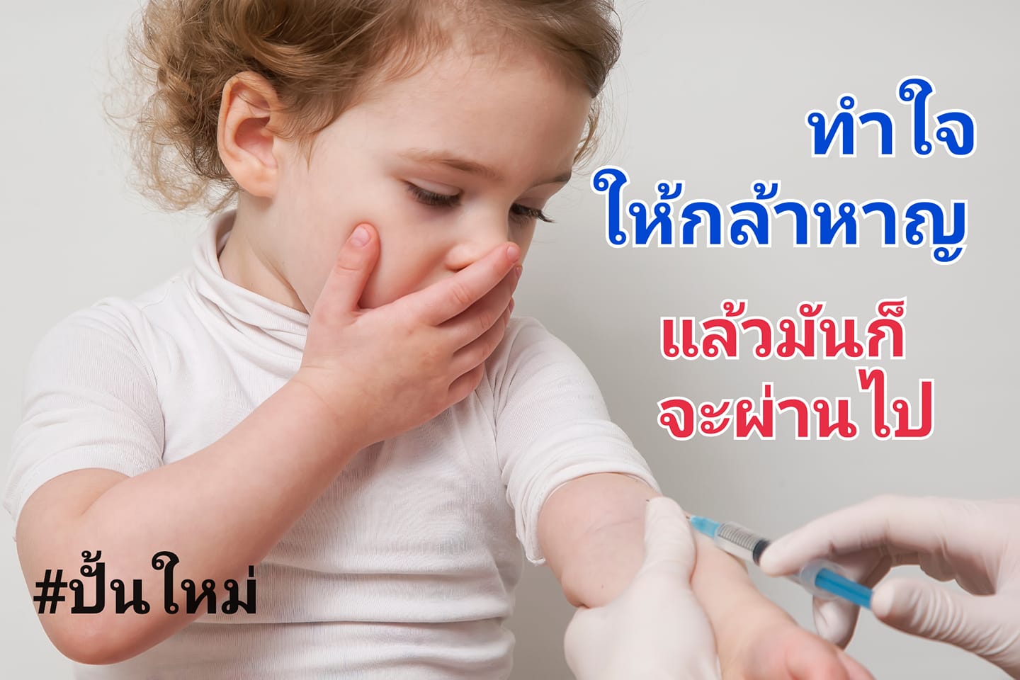 ความเจ็บปวดจะผ่านไป